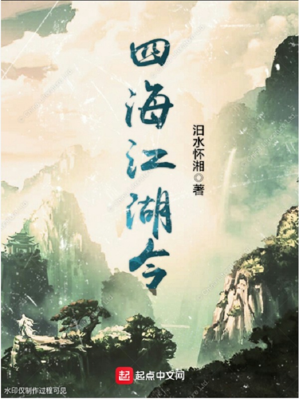 四海江湖令四海江湖令