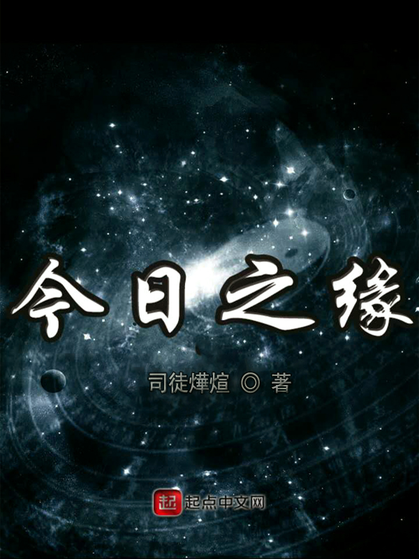 今日之缘今日之缘