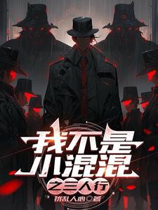 我不是小混混之三人行我不是小混混之三人行
